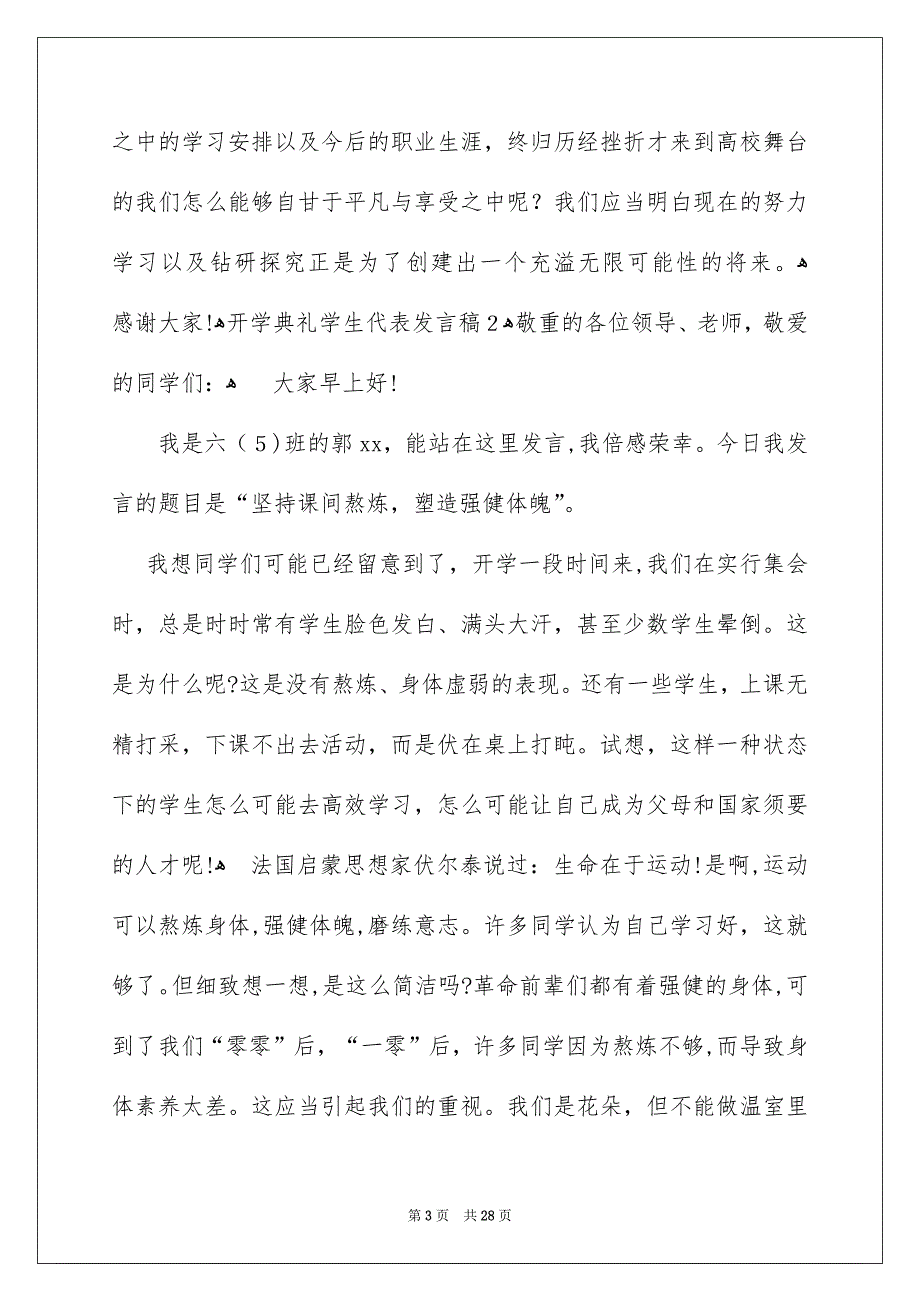 开学典礼学生代表发言稿15篇合集_第3页