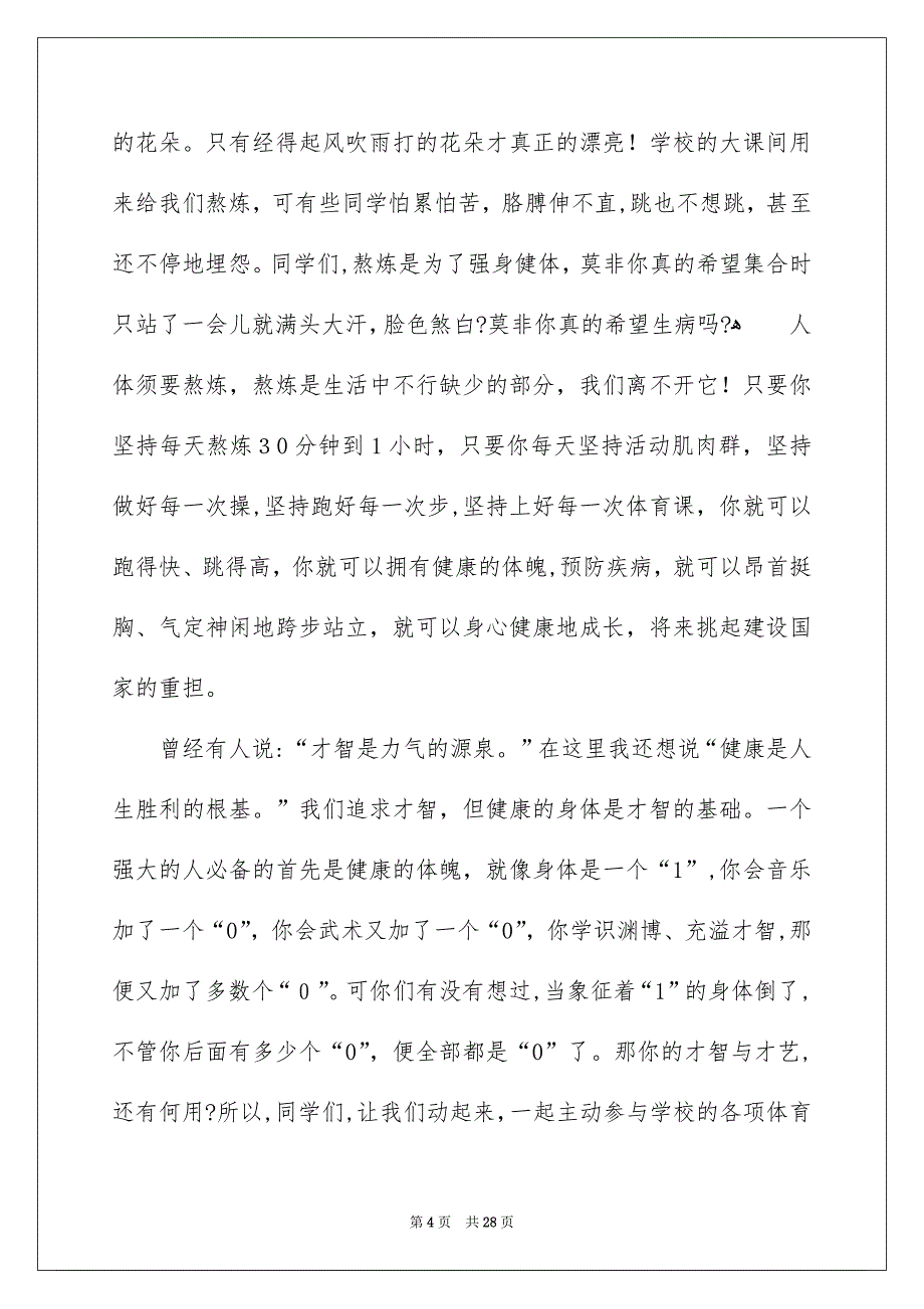 开学典礼学生代表发言稿15篇合集_第4页