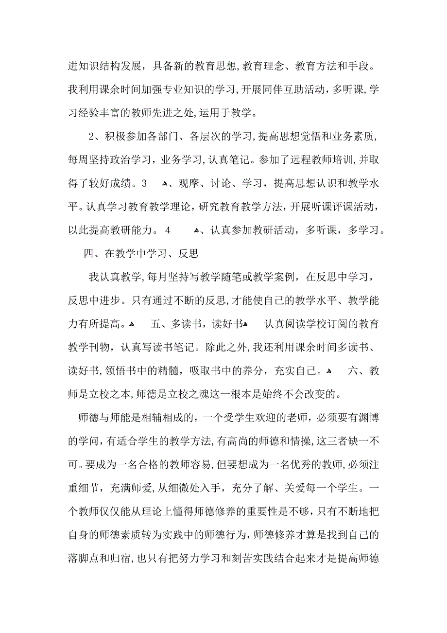 小学教师继续教育个人学习总结_第4页