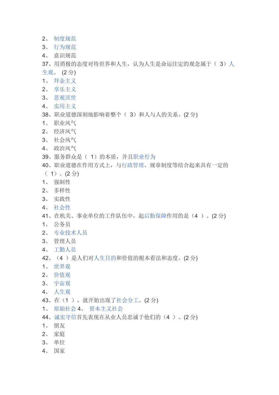 福建省机关事业单位工勤人员岗位继续教育网络培训综合课程在线作业答案_第3页