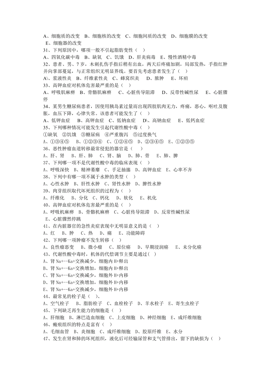 病理学期末考试卷_第3页