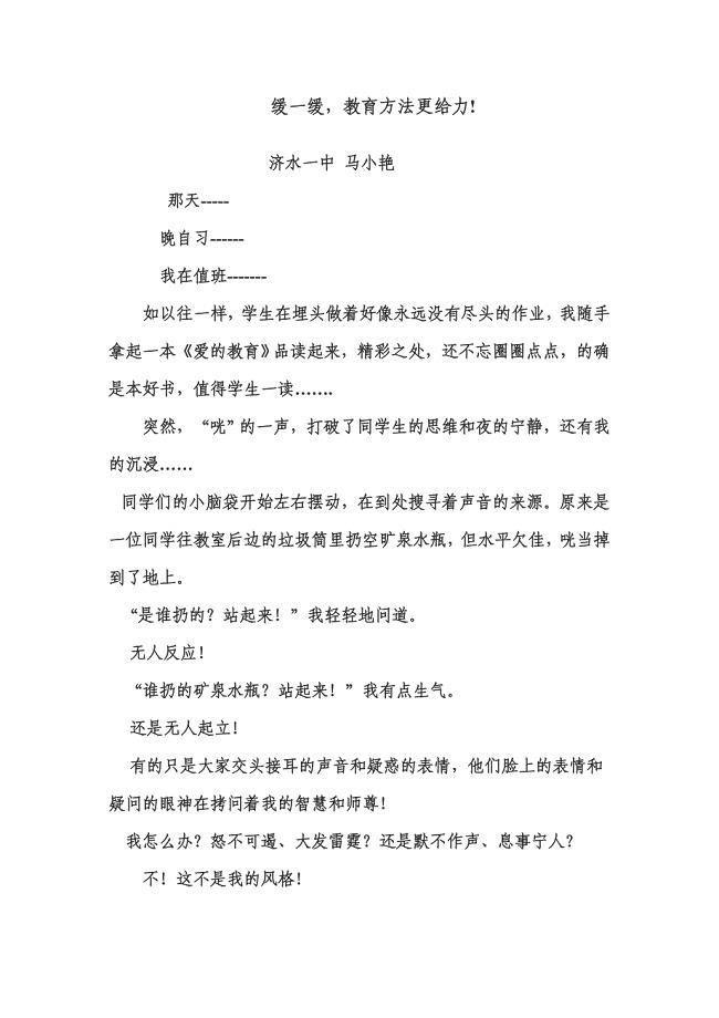 缓一缓教育方法更给力.doc