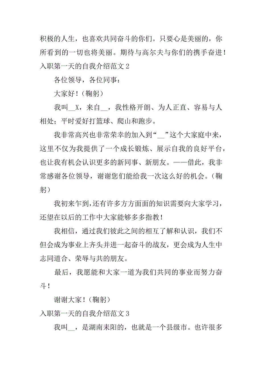 入职第一天的自我介绍范文6篇第一天入职自我介绍简短_第2页