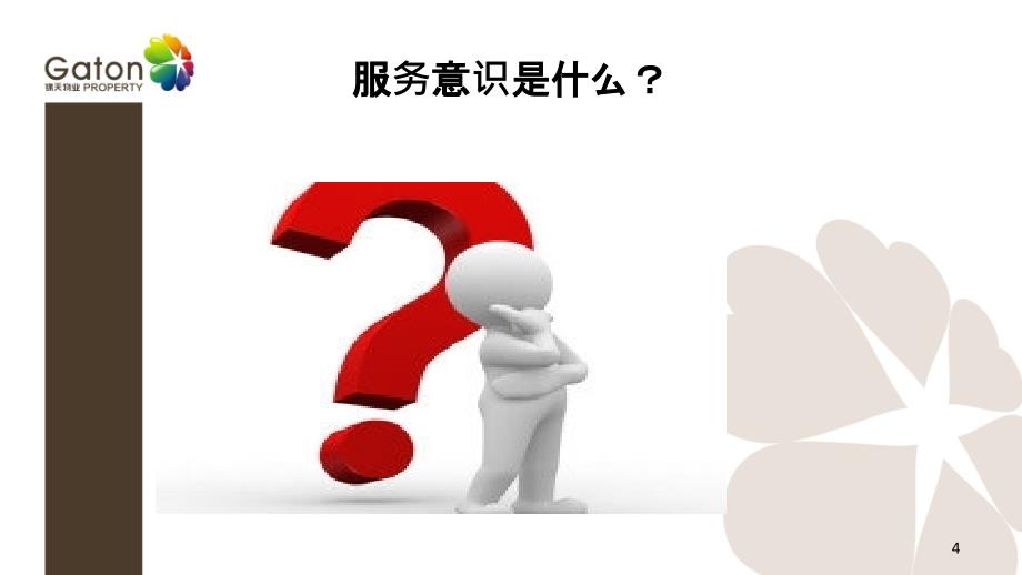 服务礼仪培训适用于项目_第4页