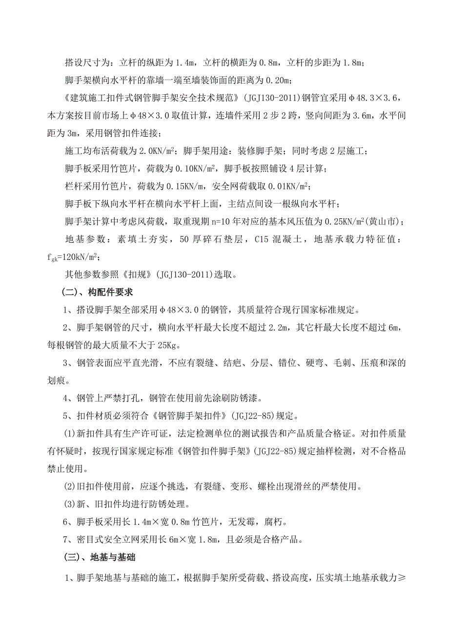 落地式钢管脚手架安全专项方案_第2页