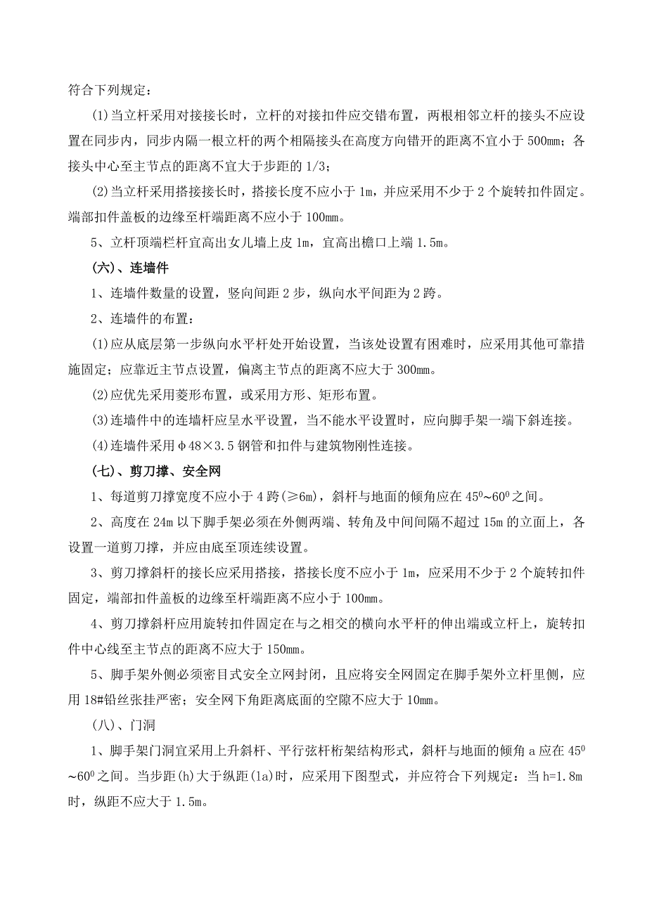 落地式钢管脚手架安全专项方案_第4页