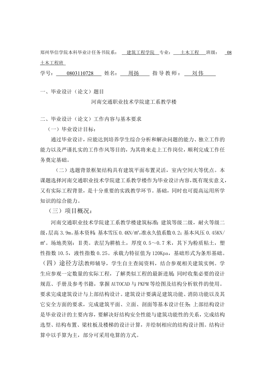 四层教授教化楼盘算书精品.docx_第1页