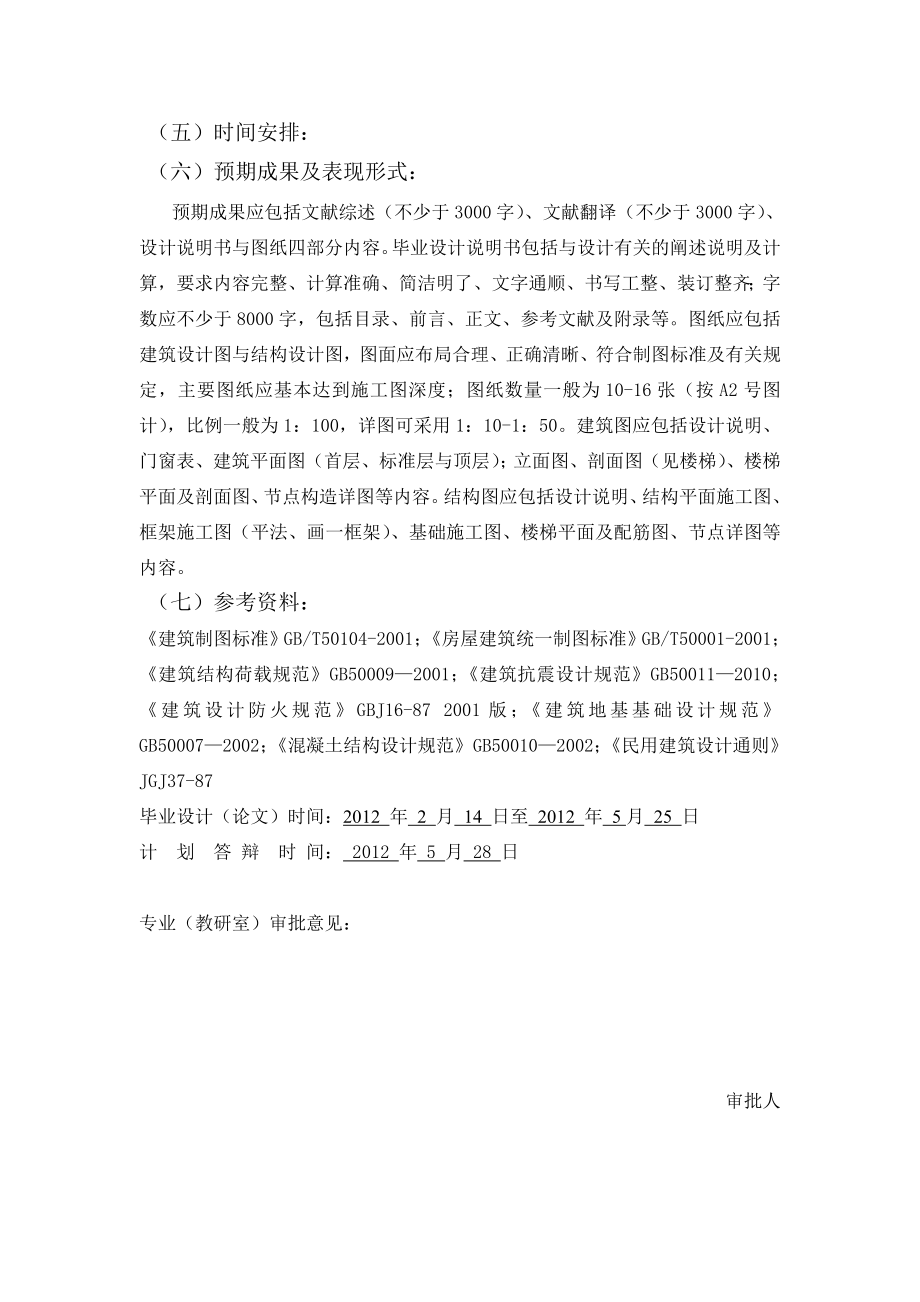 四层教授教化楼盘算书精品.docx_第2页