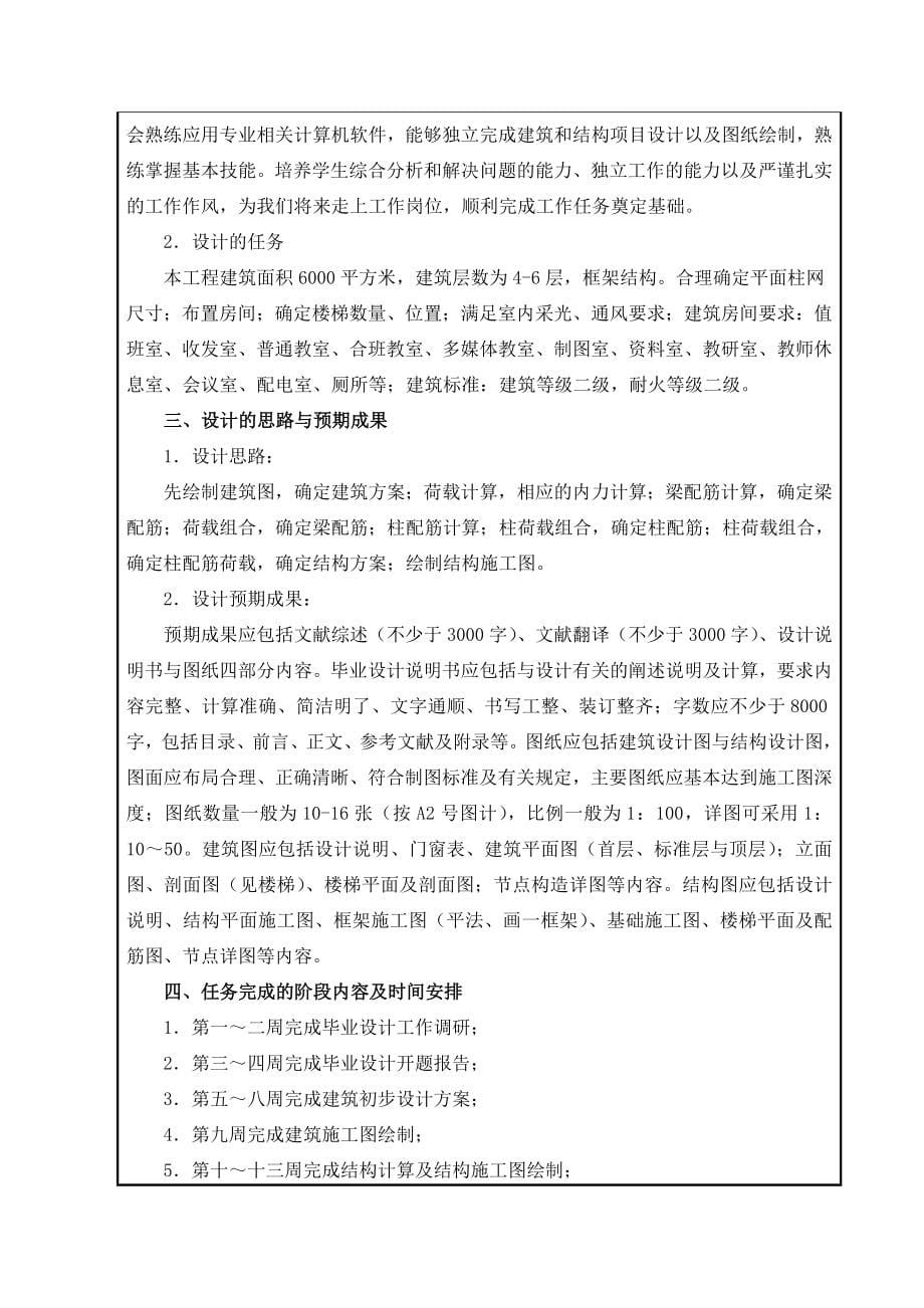 四层教授教化楼盘算书精品.docx_第5页