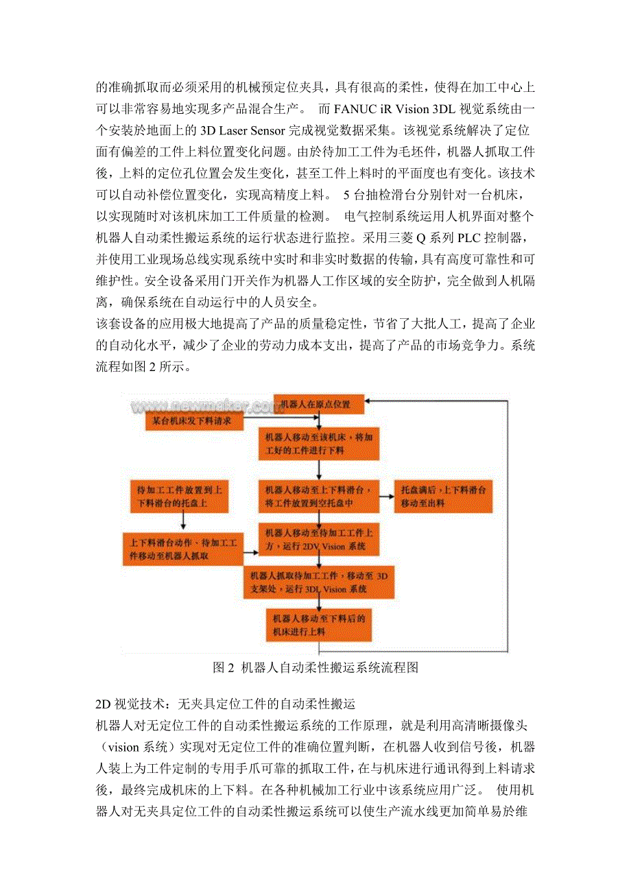 机器人在汽车制造业中的应用.docx_第4页