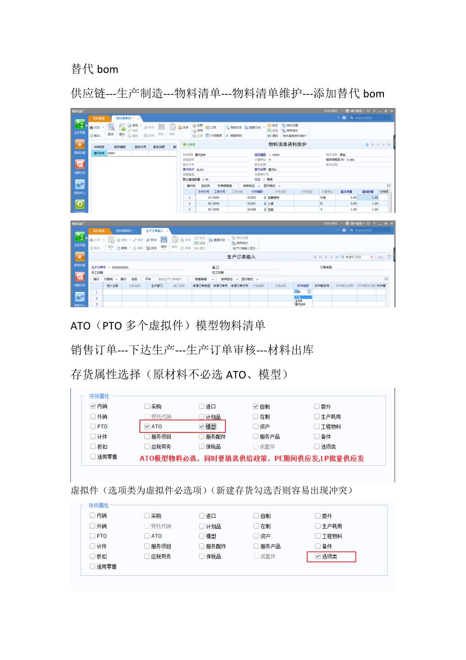 U8物料清单操作手册_第2页