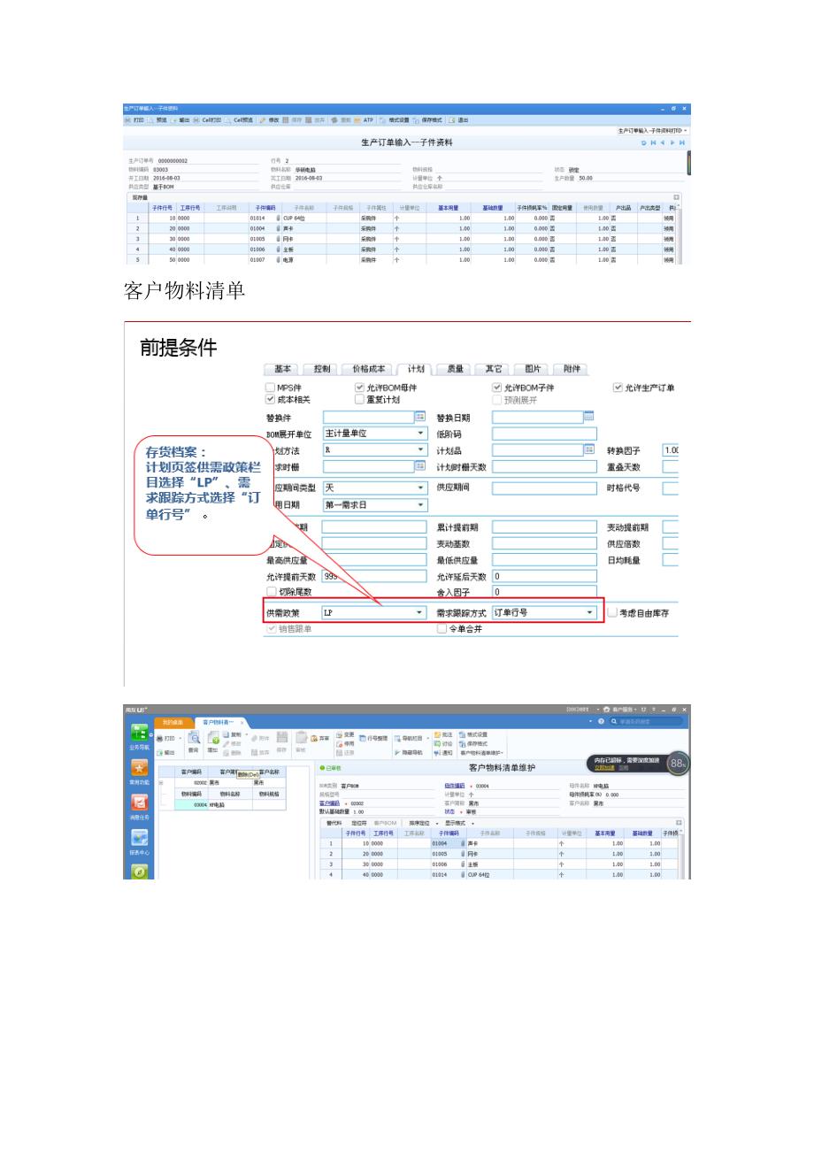 U8物料清单操作手册_第4页