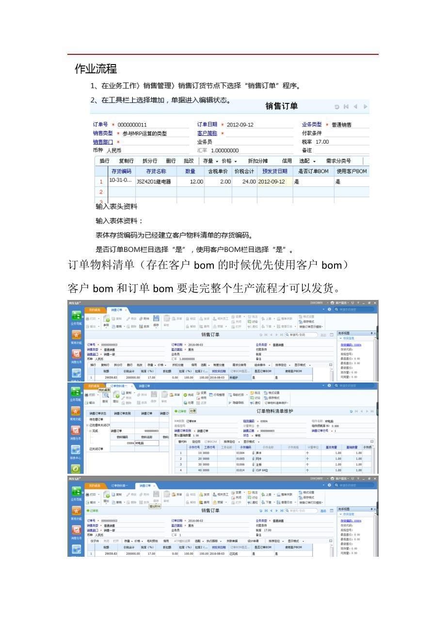 U8物料清单操作手册_第5页