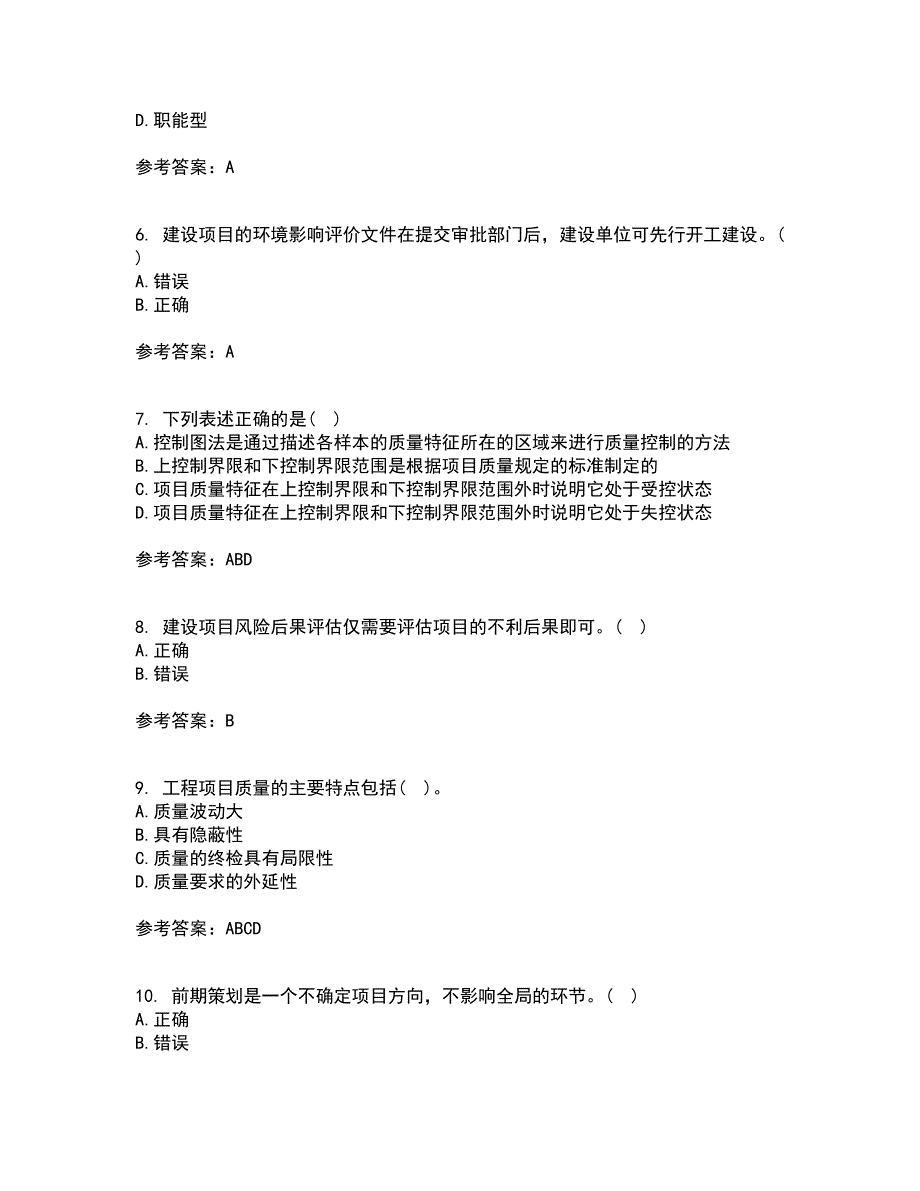 南开大学22春《工程项目管理》综合作业一答案参考71_第2页