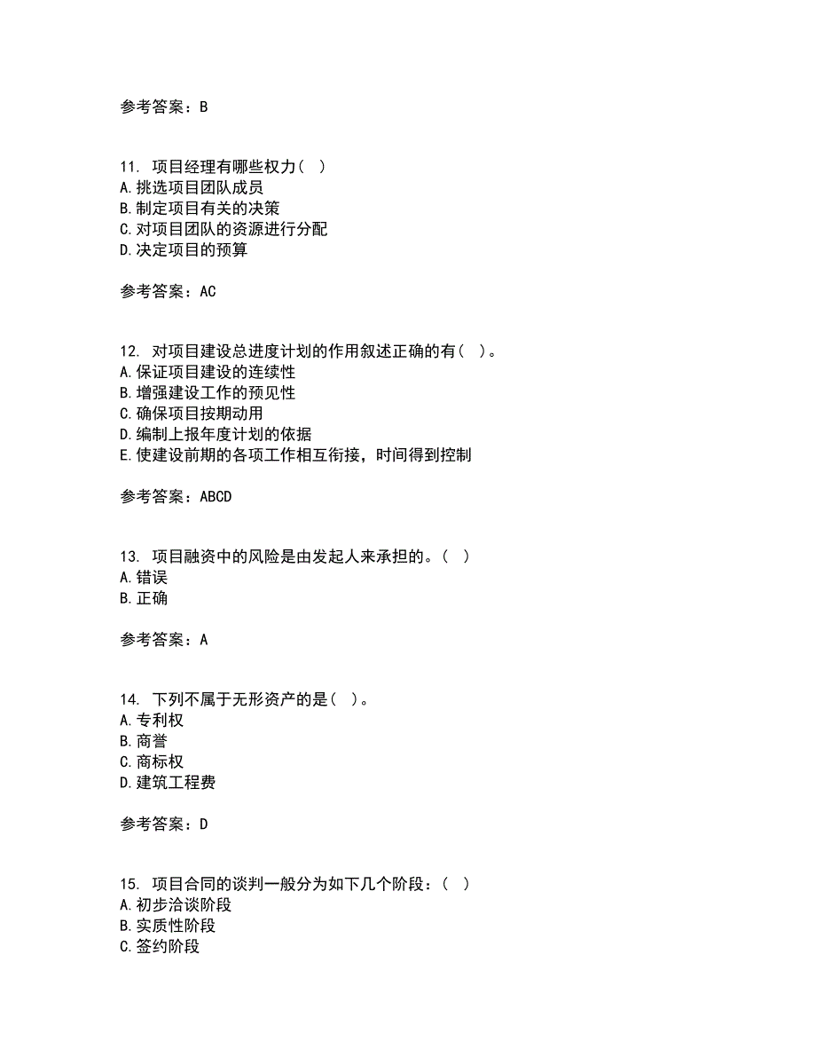 南开大学22春《工程项目管理》综合作业一答案参考71_第3页