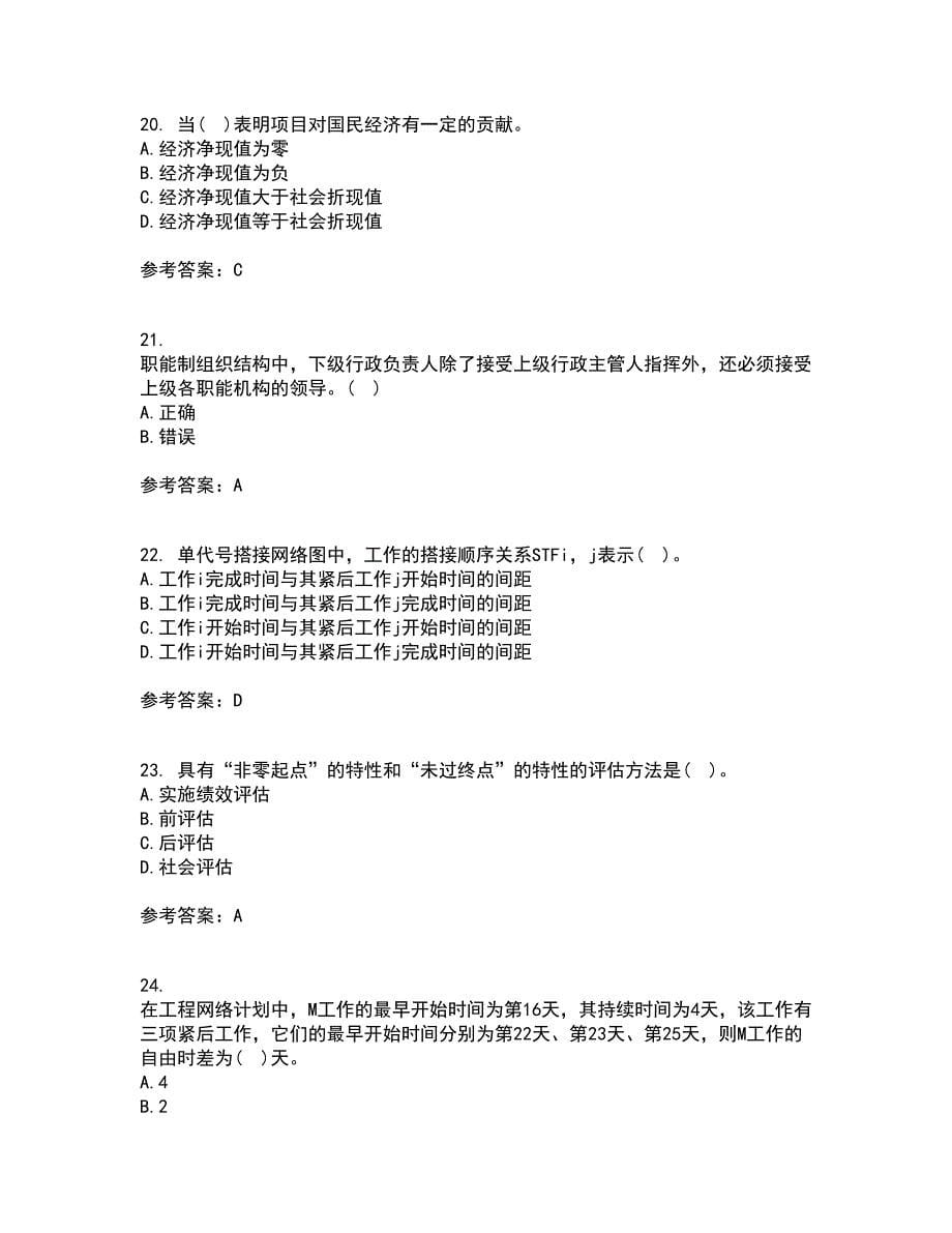 南开大学22春《工程项目管理》综合作业一答案参考71_第5页