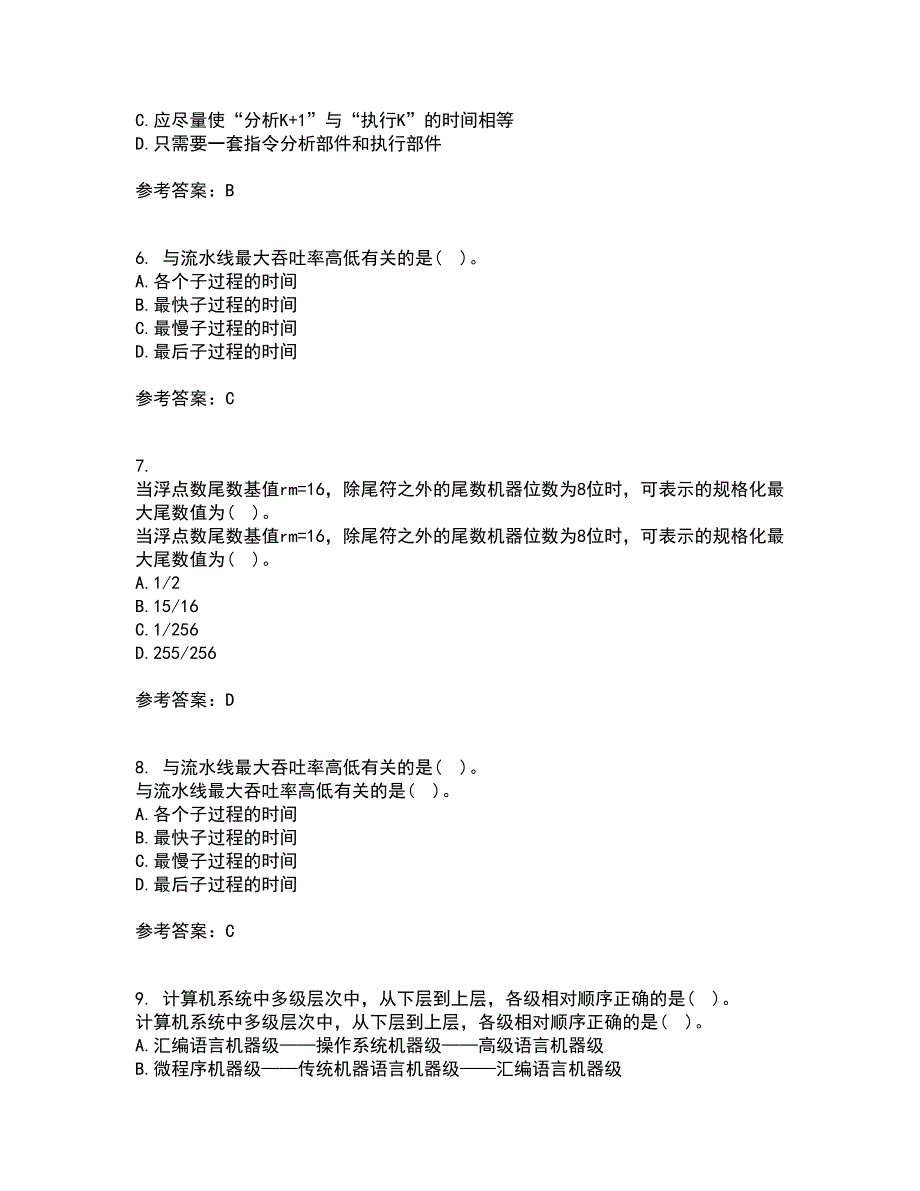 西北工业大学21春《组成与系统结构》在线作业三满分答案63_第2页