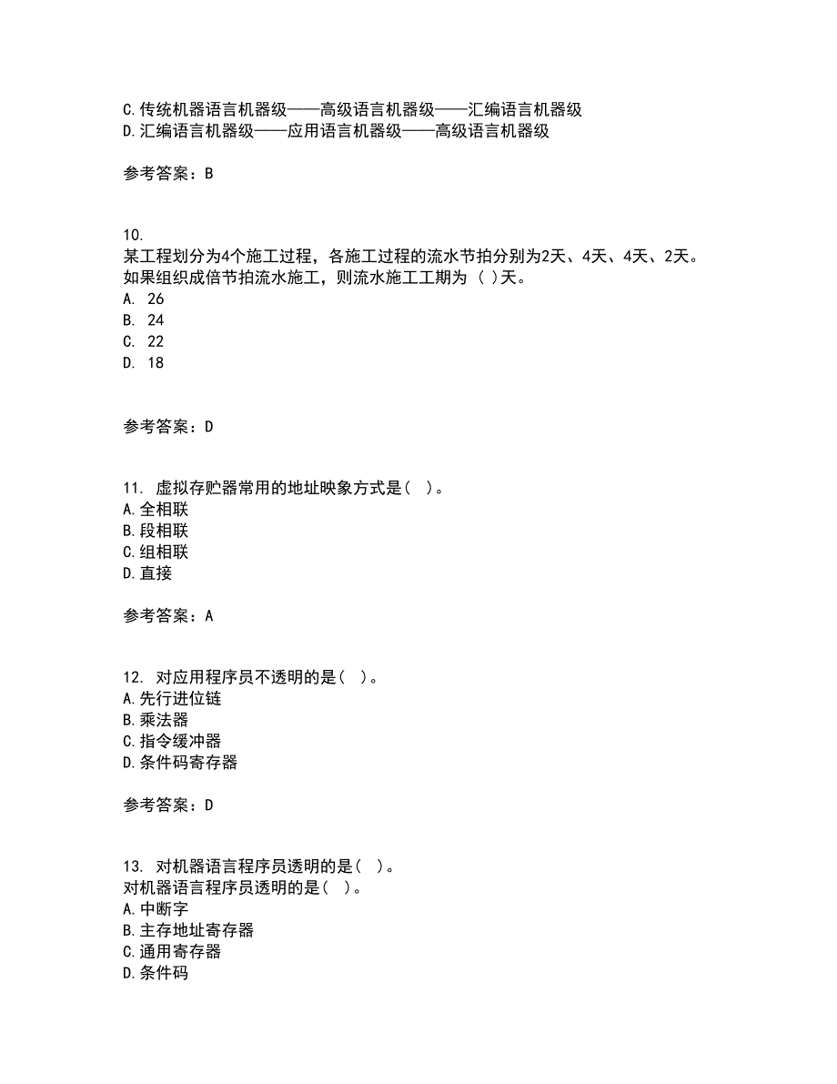 西北工业大学21春《组成与系统结构》在线作业三满分答案63_第3页