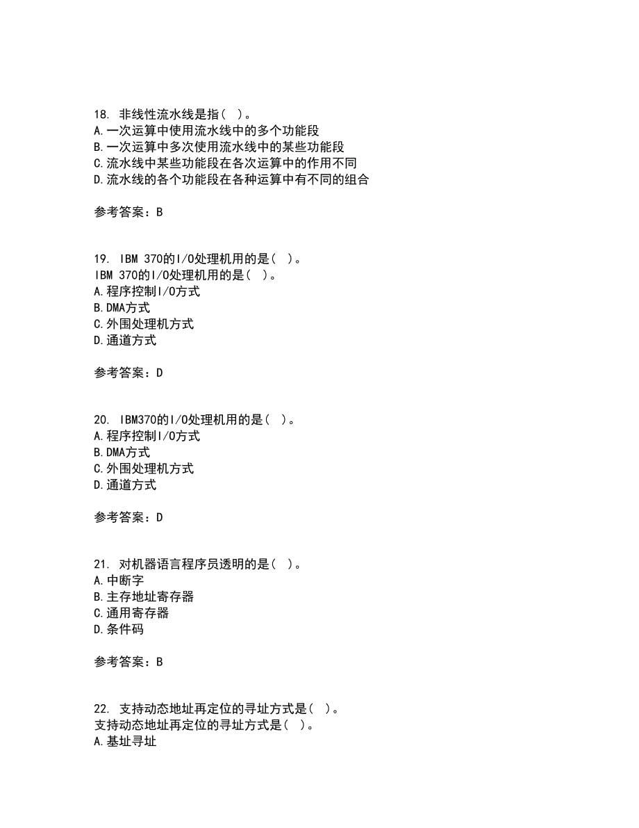 西北工业大学21春《组成与系统结构》在线作业三满分答案63_第5页