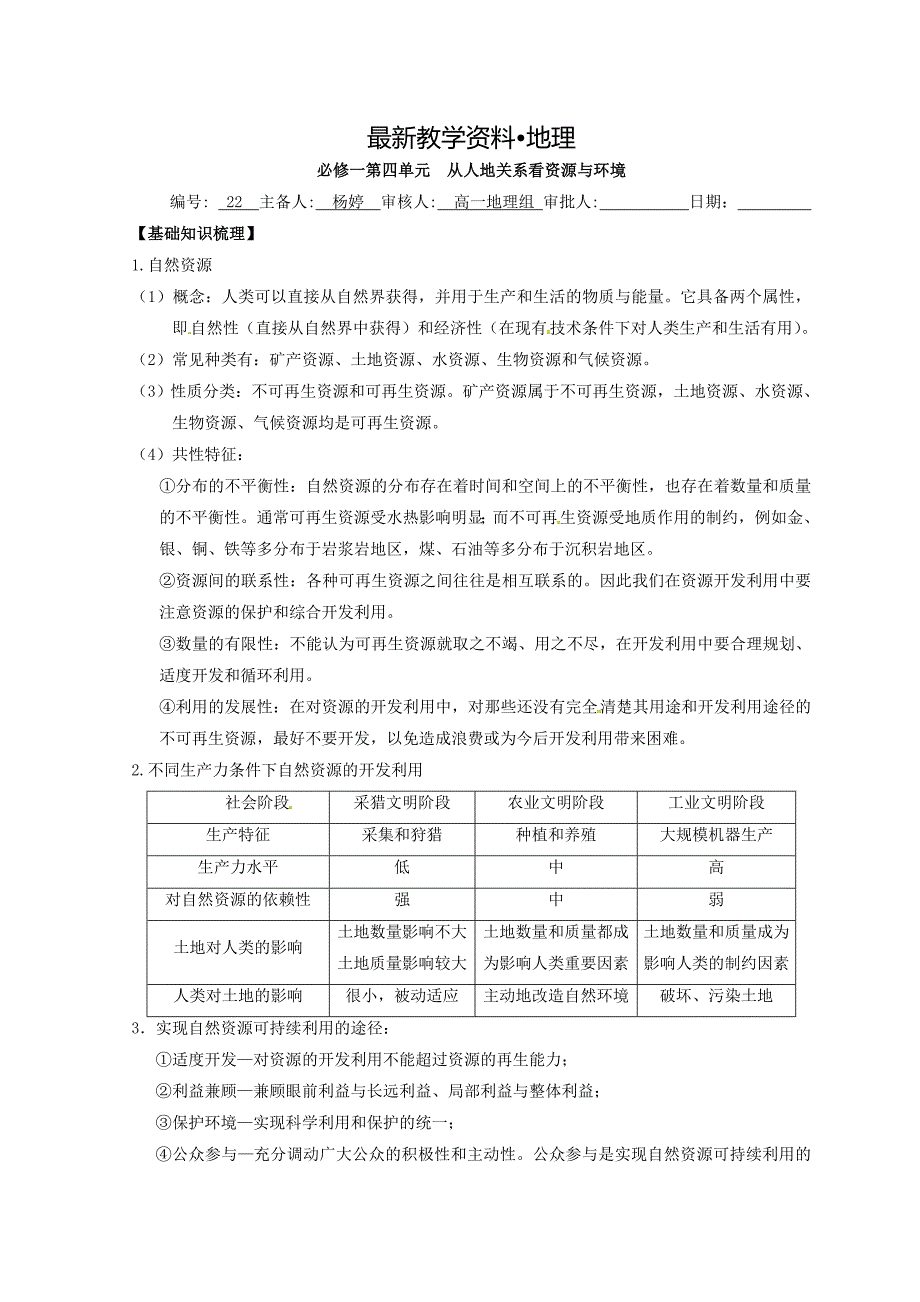 【最新】江苏省赣榆县海头高级中学高中地理必修一学案：复习学案10 Word版_第1页