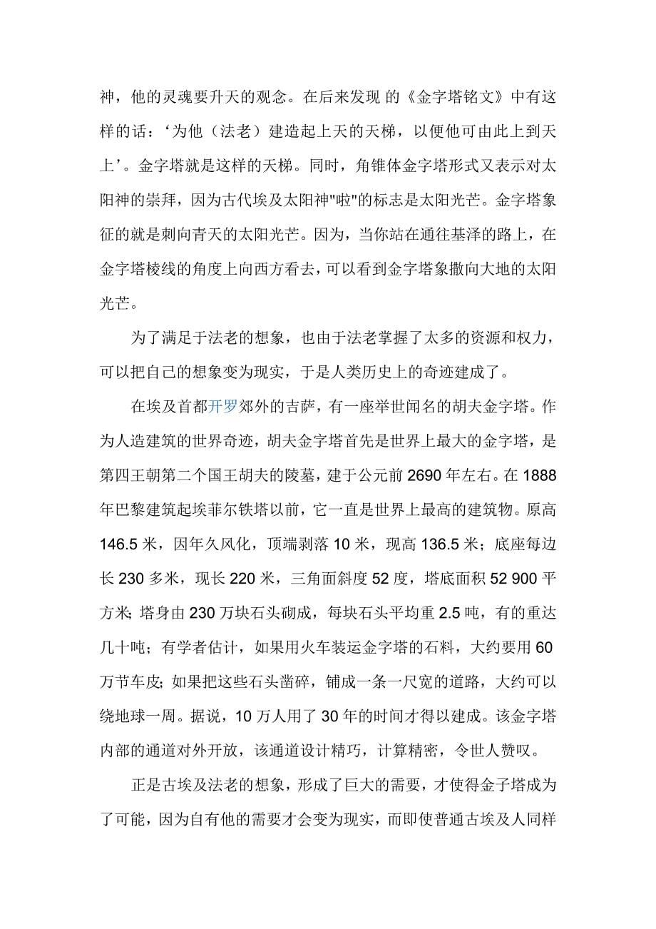 文化的社会属性.doc_第5页