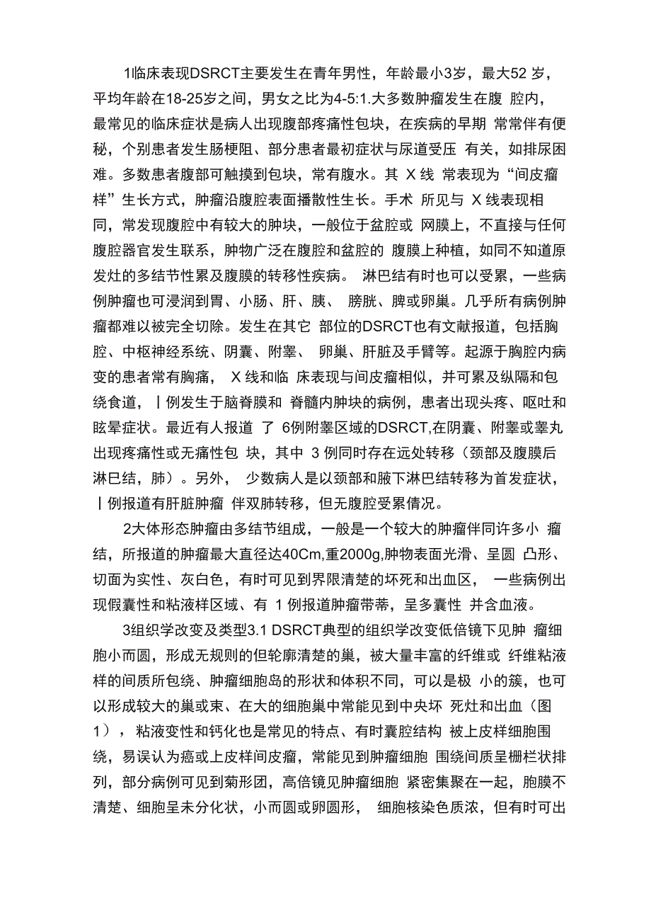 小圆细胞恶性肿瘤的概述_第4页