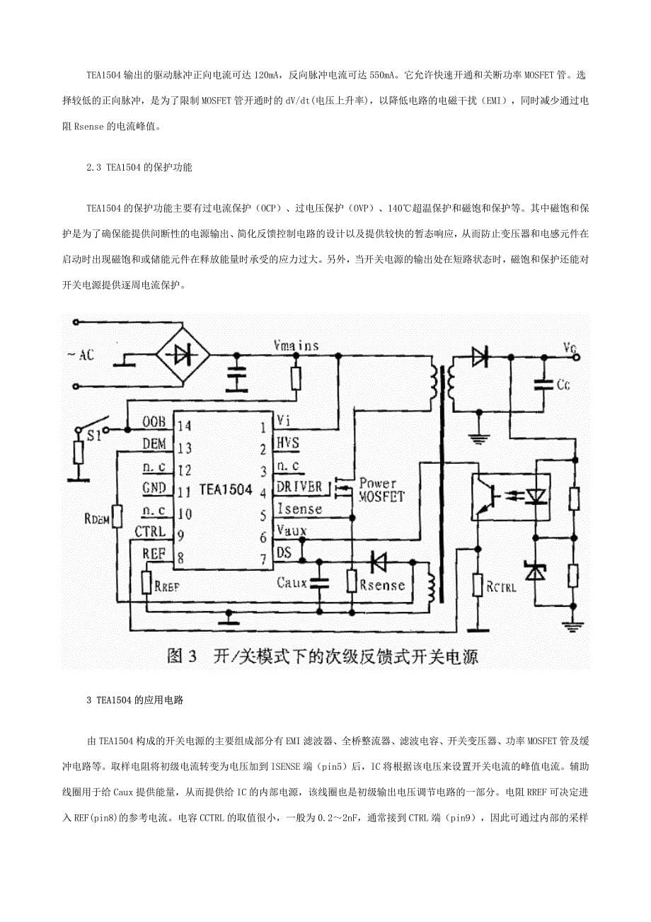 TEA1504开关电源低功耗控制IC_第5页