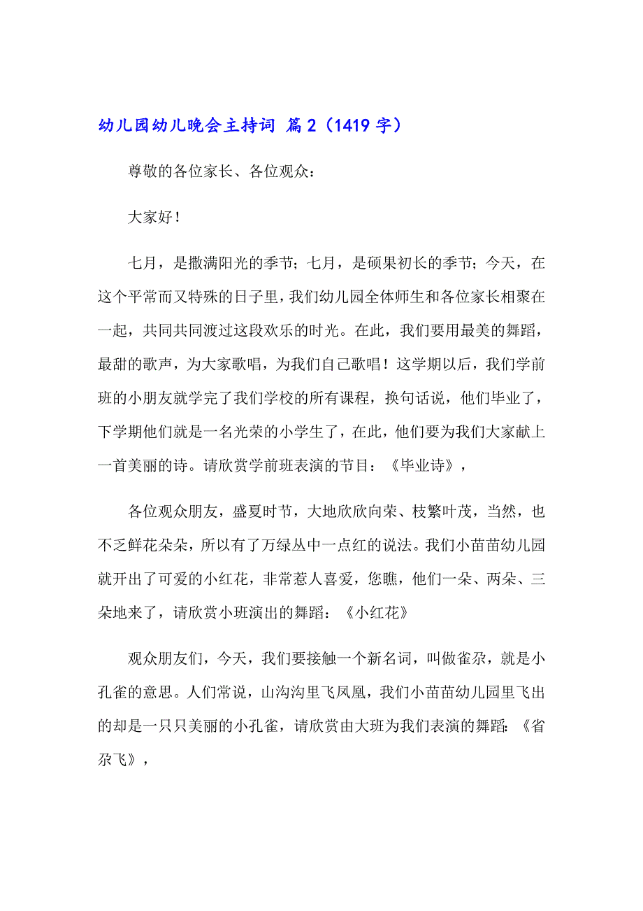 幼儿园幼儿晚会主持词汇编七篇_第2页