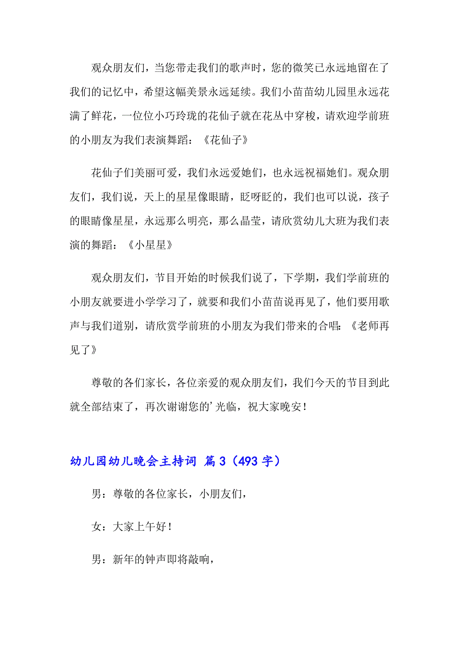 幼儿园幼儿晚会主持词汇编七篇_第4页