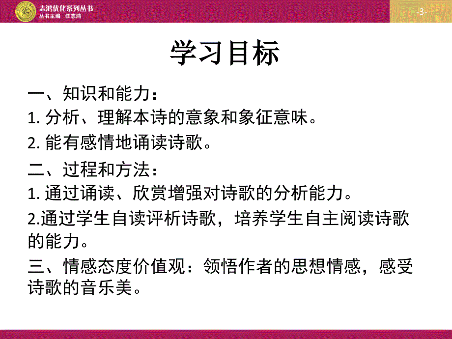 雨巷教学设计一PPT_第3页