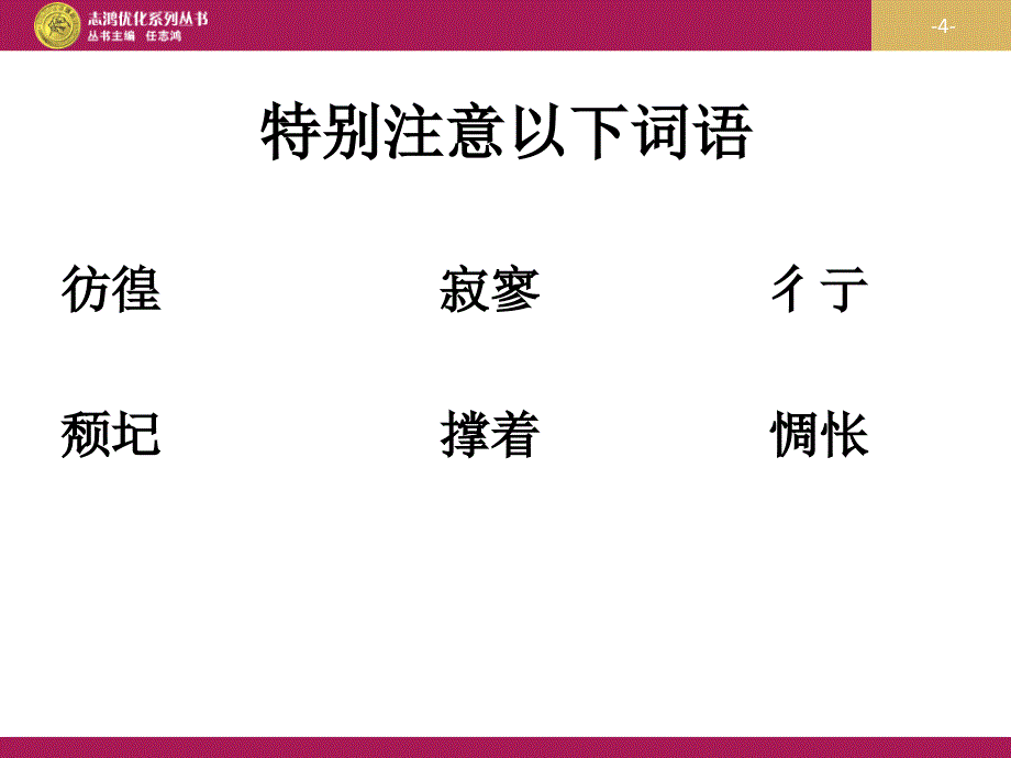 雨巷教学设计一PPT_第4页