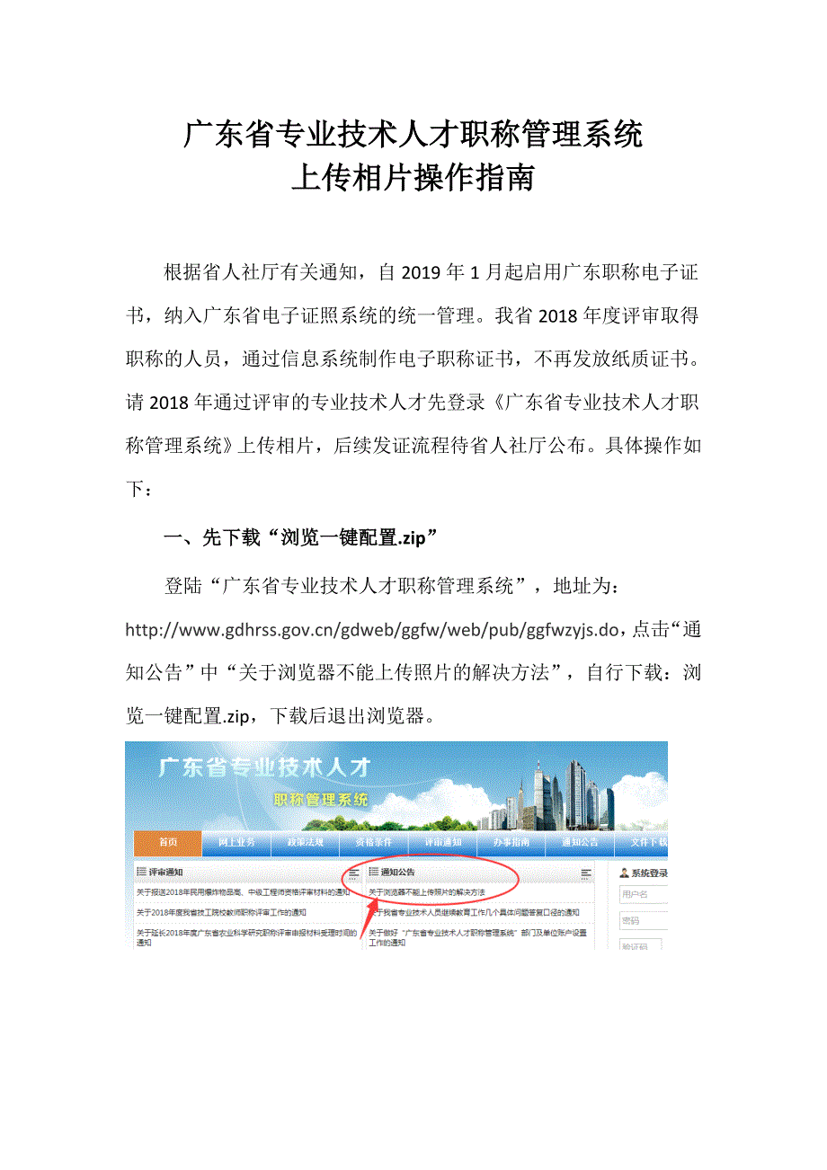 广东专业技术人才职称管理系统.doc_第1页