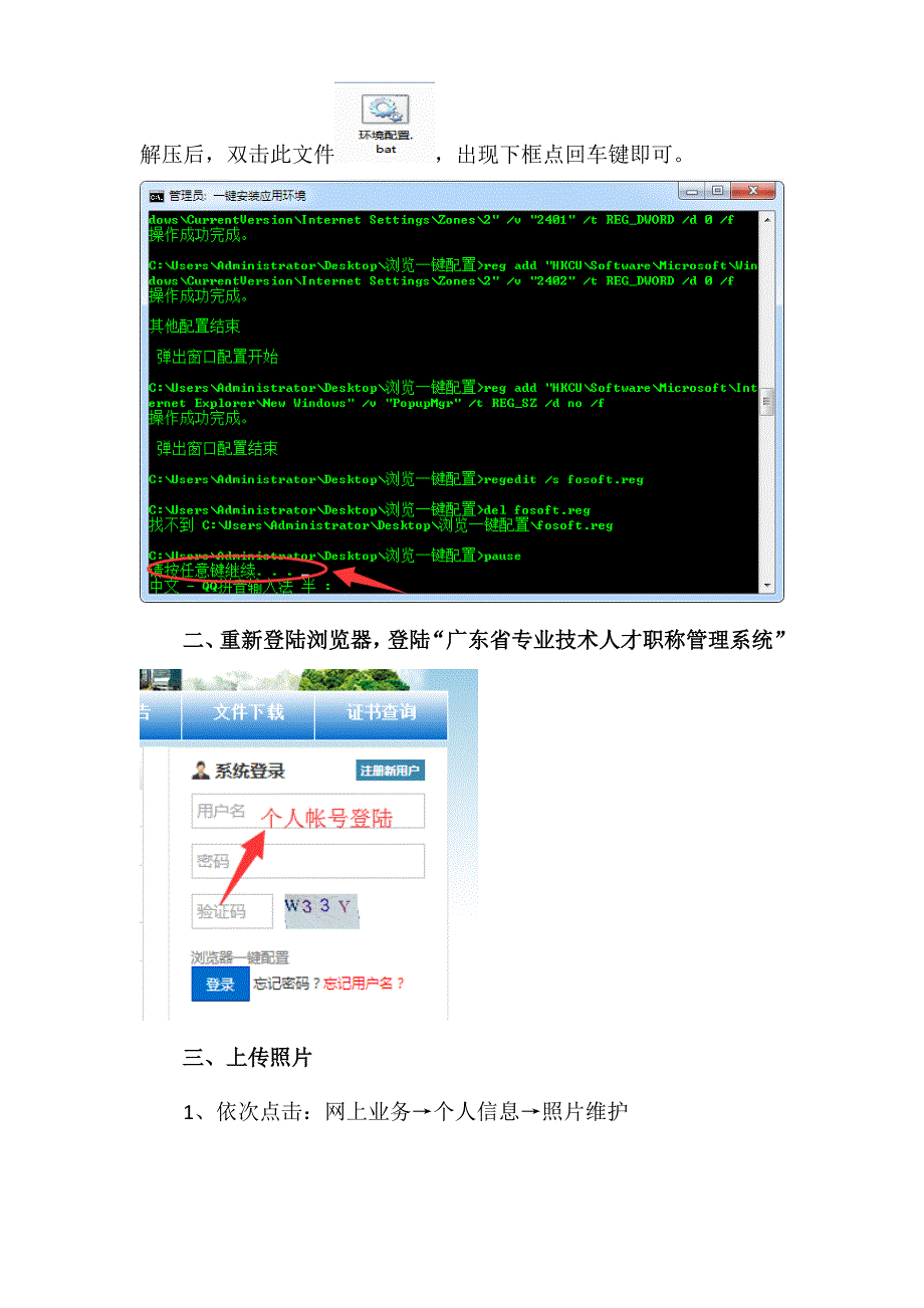 广东专业技术人才职称管理系统.doc_第2页