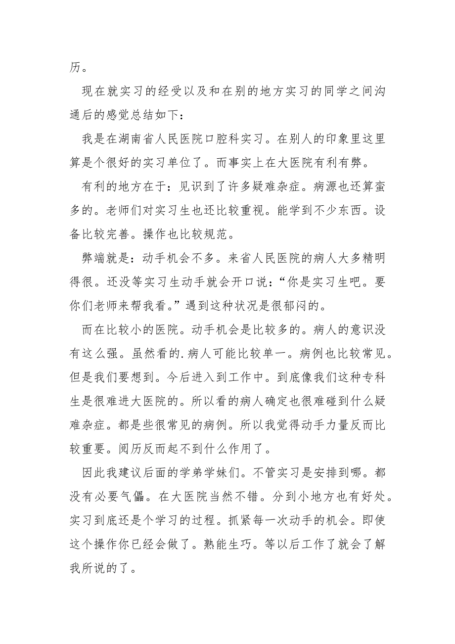 医院口腔科见习心得精选___5篇_第2页