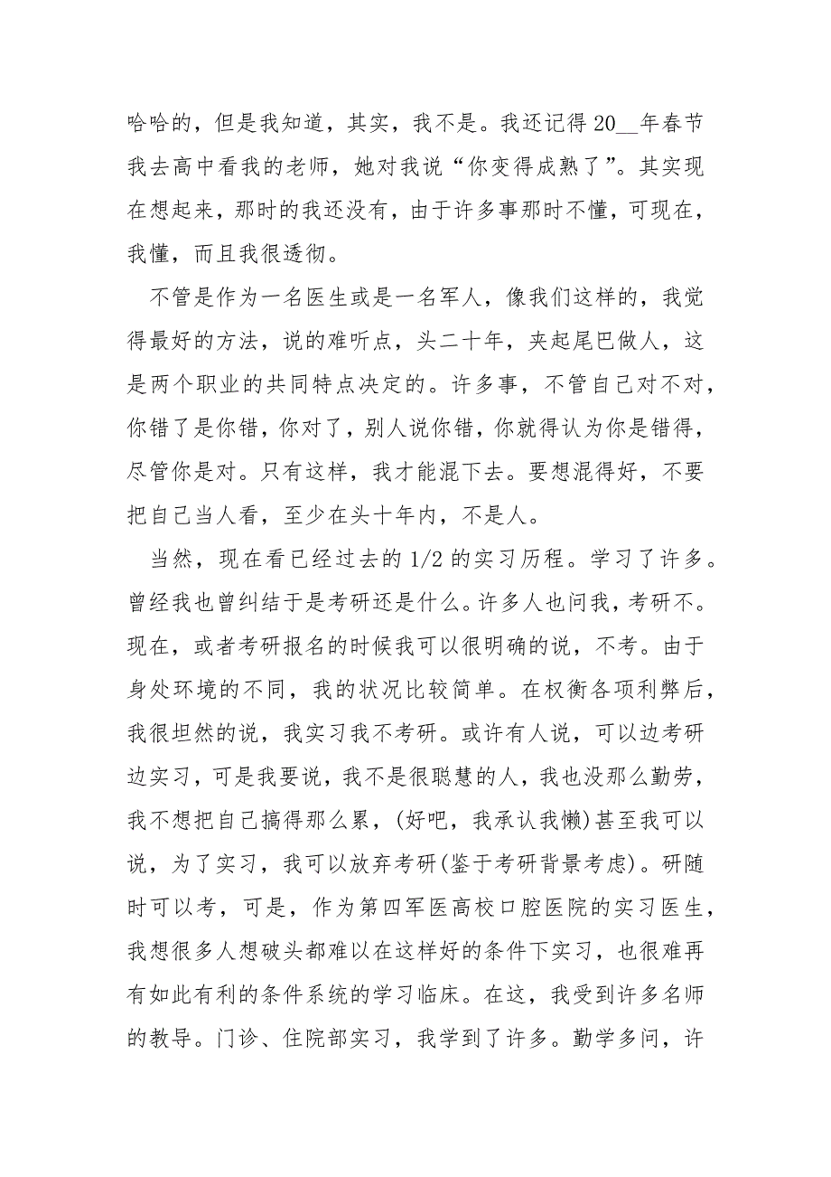 医院口腔科见习心得精选___5篇_第4页