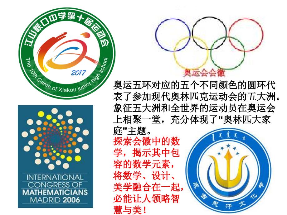 课题学习会徽中的数学课件_第1页