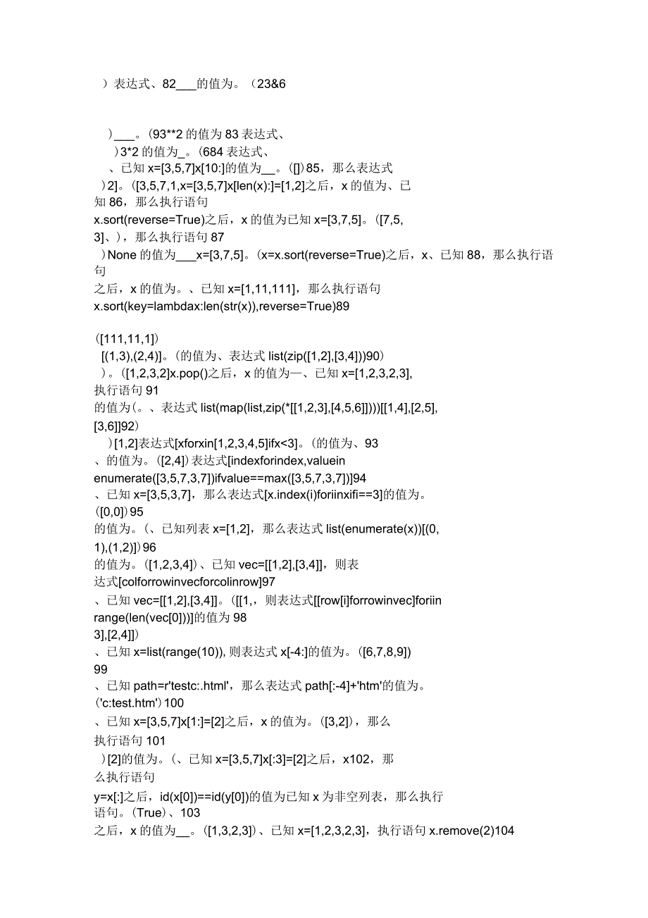 python考试复习题库_第4页