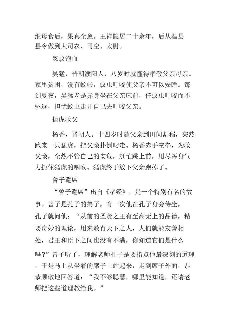 关于古代的礼仪小故事.doc_第4页