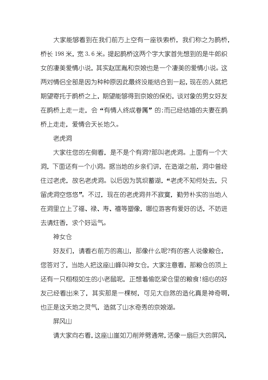 河北京娘湖的导游词范文五篇_第3页