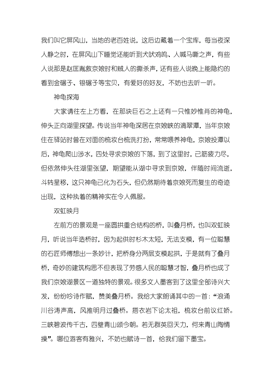 河北京娘湖的导游词范文五篇_第4页
