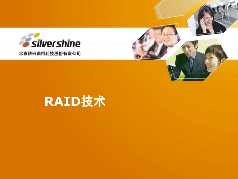 RAID技术分析及参数_第1页