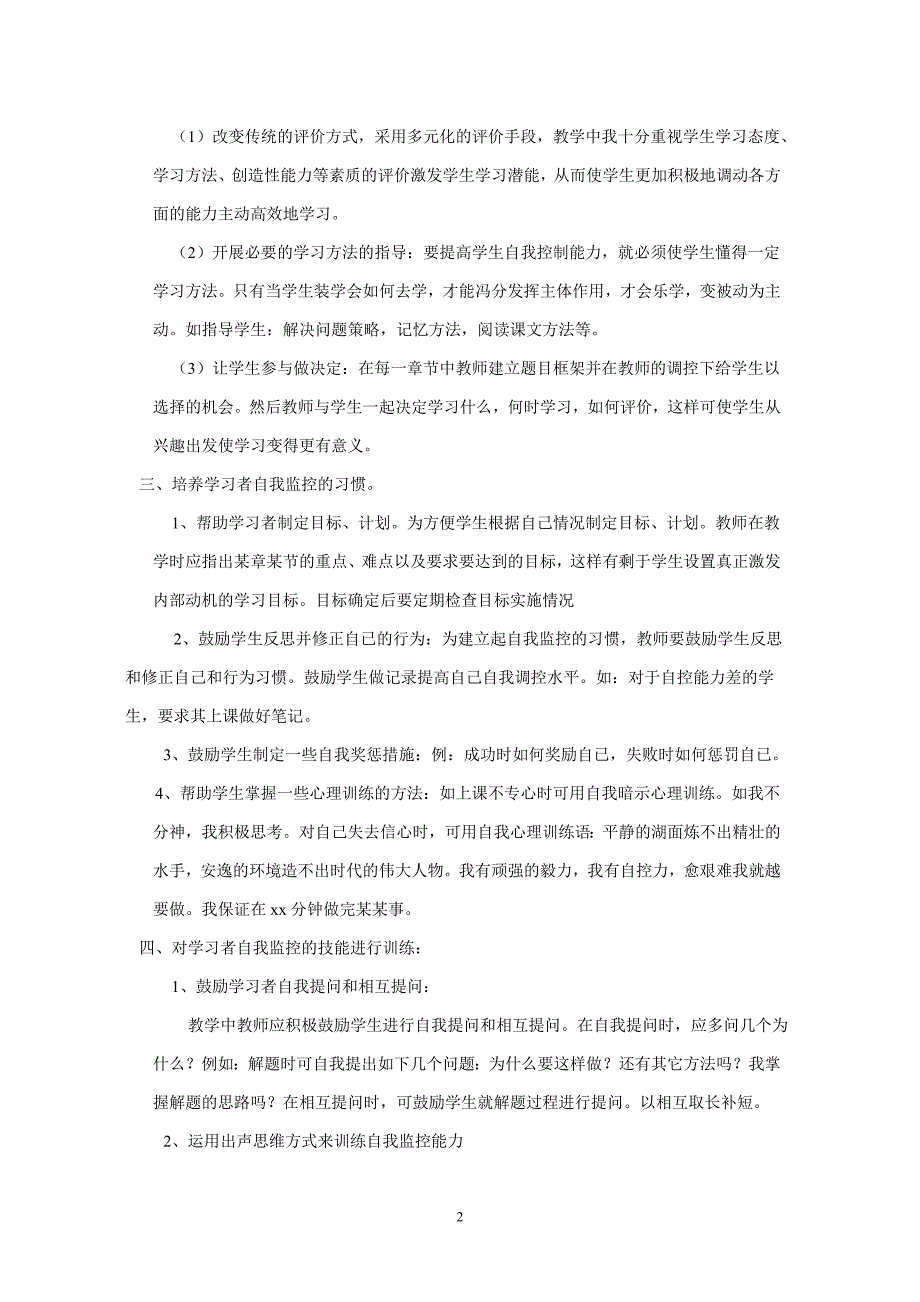 实际谈谈如何提高学习者的自我监控能力.doc_第2页