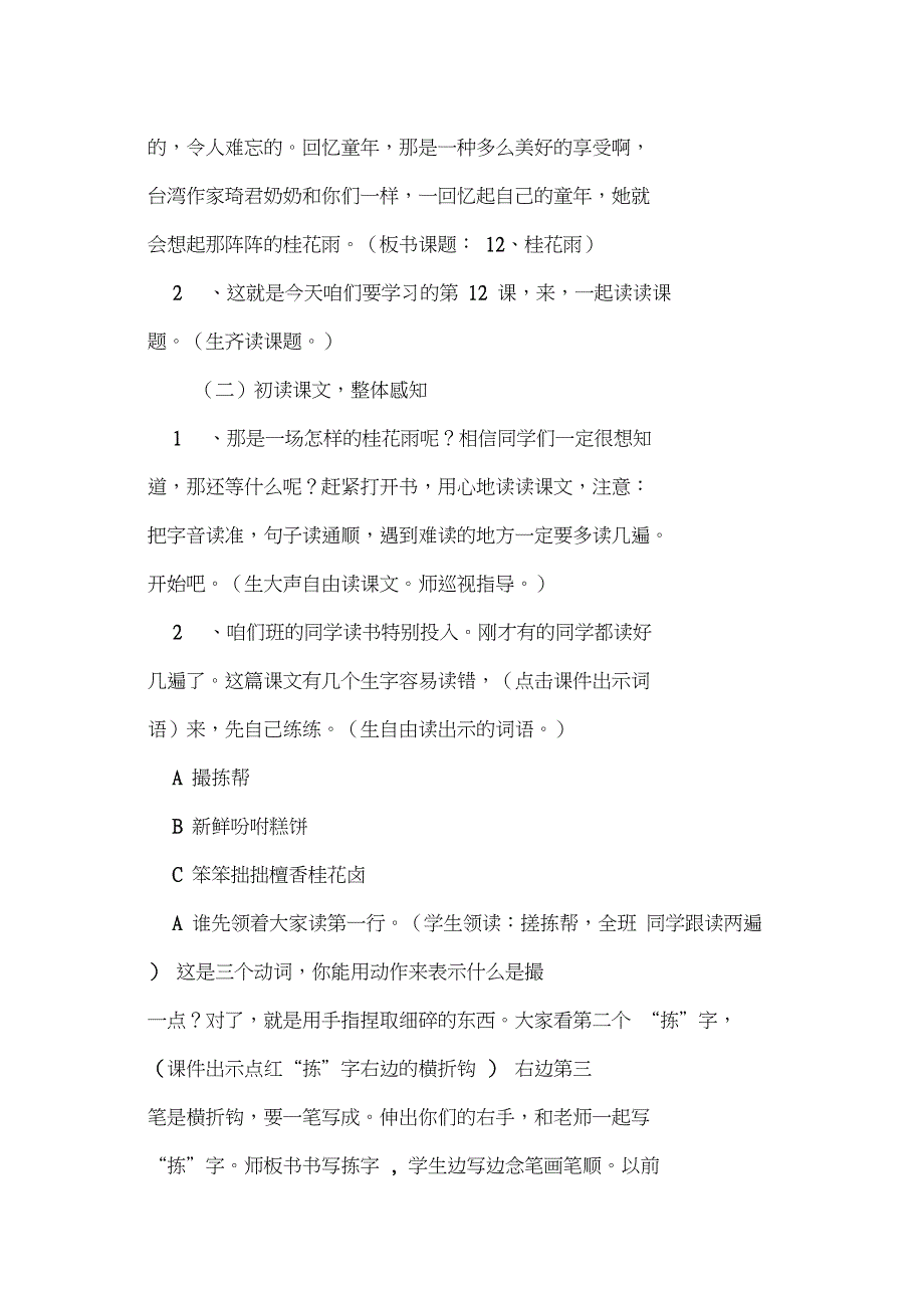 人教版语文五年级上册《桂花雨》教案_第3页