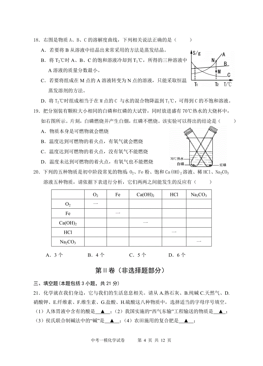 2009年九年级化学一模试卷(高淳)_第4页