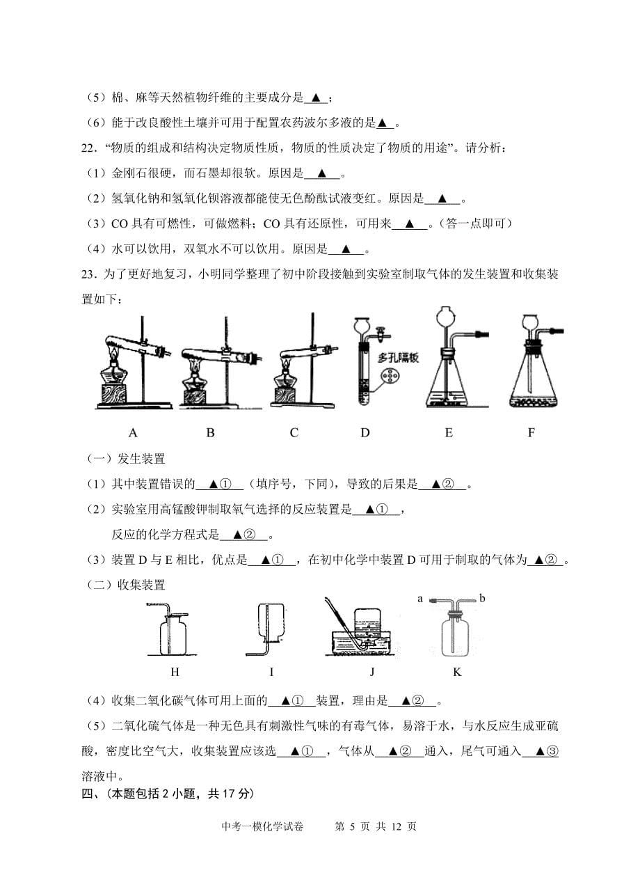 2009年九年级化学一模试卷(高淳)_第5页