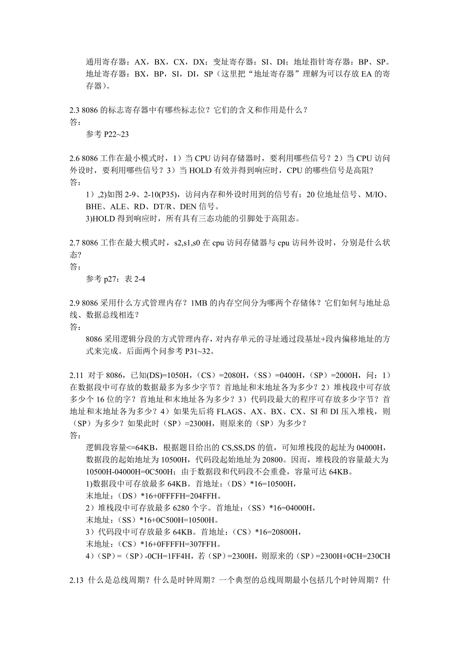 微机原理作业参考答案(1,2,3章).doc_第2页