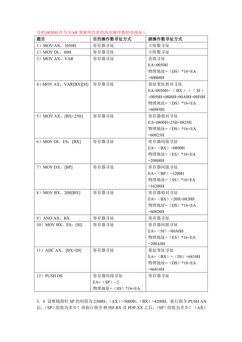 微机原理作业参考答案(1,2,3章).doc_第4页