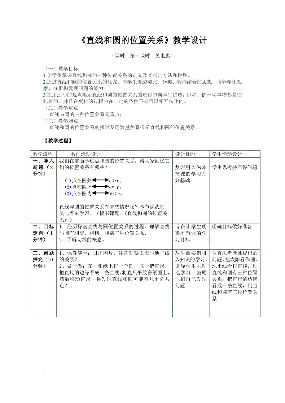 直线和圆的位置关系教学设计_第1页