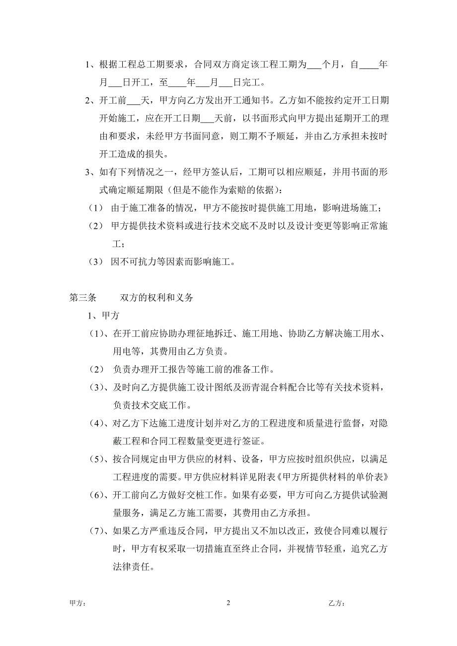 沥青路面施工劳务承包合同.doc_第2页