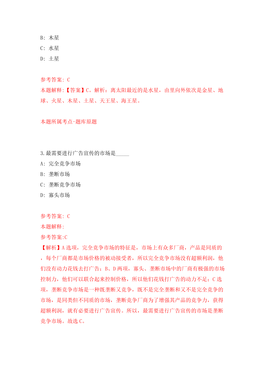 广西法官学院(国家法官学院广西分院)度公开招聘5名工作人员模拟试卷【附答案解析】[0]_第2页